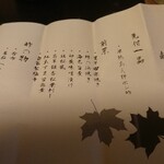 福松荘 - 先付けと前菜のメニュー