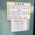 ラーメン二郎 - 営業時間等