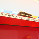 ラーメン二郎 - マスクはポケットに仕舞いましょう