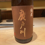 鮨 一幸 - 廣戸川の秋あがり。