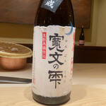 鮨 一幸 - 寛文の雫。
