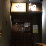 くいもの屋わん - 