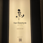 Tori Banya - 