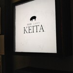 とんかつ けい太 - 看板