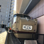 うを徳 - 東向島駅