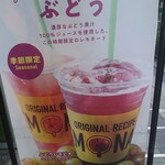 レモネード バイ レモニカ - 季節限定ぶどうレモネードの看板