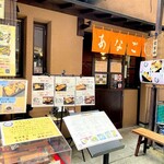あなご屋銀座ひらい - 外観