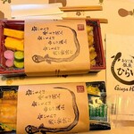 あなご屋銀座ひらい - テイクアウト