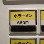 豚星。 - 小ラーメン(2012.11)