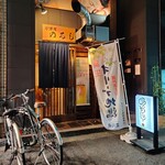 居酒屋 のろし - 