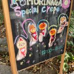 モリナガ スペシャルクレープ - 