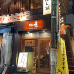 YAKITORI　田崎 - 