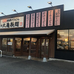 Marugame Seimen - 