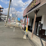 中国料理　頂香 - 