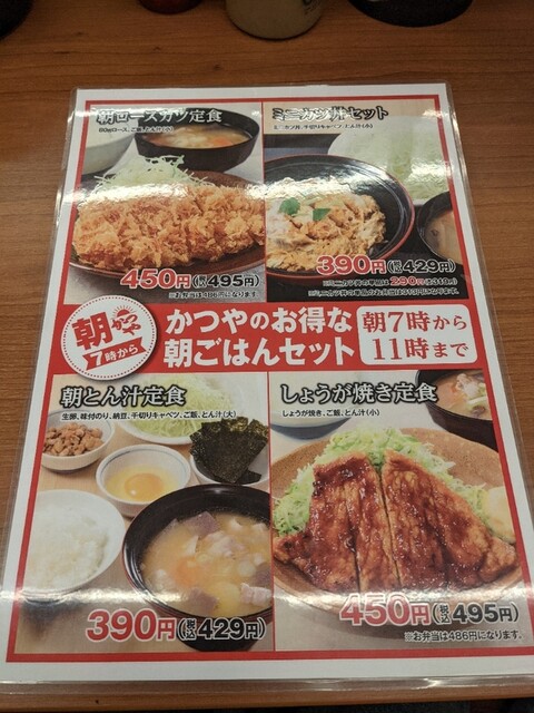 メニュー写真 とんかつ かつや 神田東口店 神田 とんかつ 食べログ