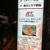 MKレストラン 新宿店