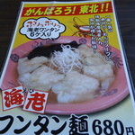 米沢らーめん 山形 - 