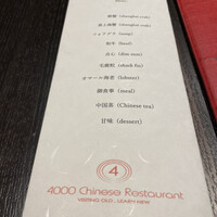 4000 Chinese Restaurant - 