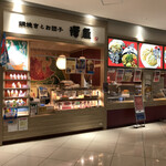 Sawaya - 店舗