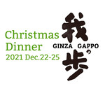 Ginza Gappo - 