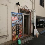 Washoku Iijima - お店の外観 202111