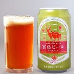 shirunashitantammensemmonkinguken - 広島産宮島ビール、柑橘系の香りと爽やかな苦み