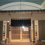 酒音 - 