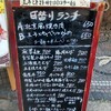 中華食府 楓 - 店頭メニュー