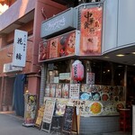 中華食府 楓 - 店舗外観