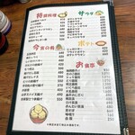 鳥平 - メニュー。