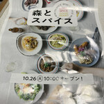 森とスパイス - 