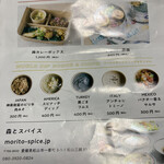 森とスパイス - 