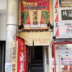 ドラゴンファイアー 皇寿麺 - 