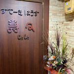 すてーきはうす寿々 - 