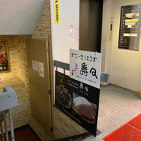 すてーきはうす寿々 - 