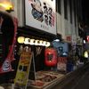 総本家備長扇屋 津駅前店