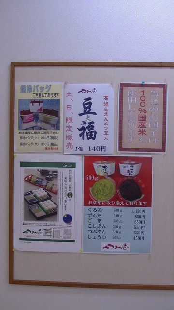 つつみ屋 相馬店 - 相馬（和菓子）の写真