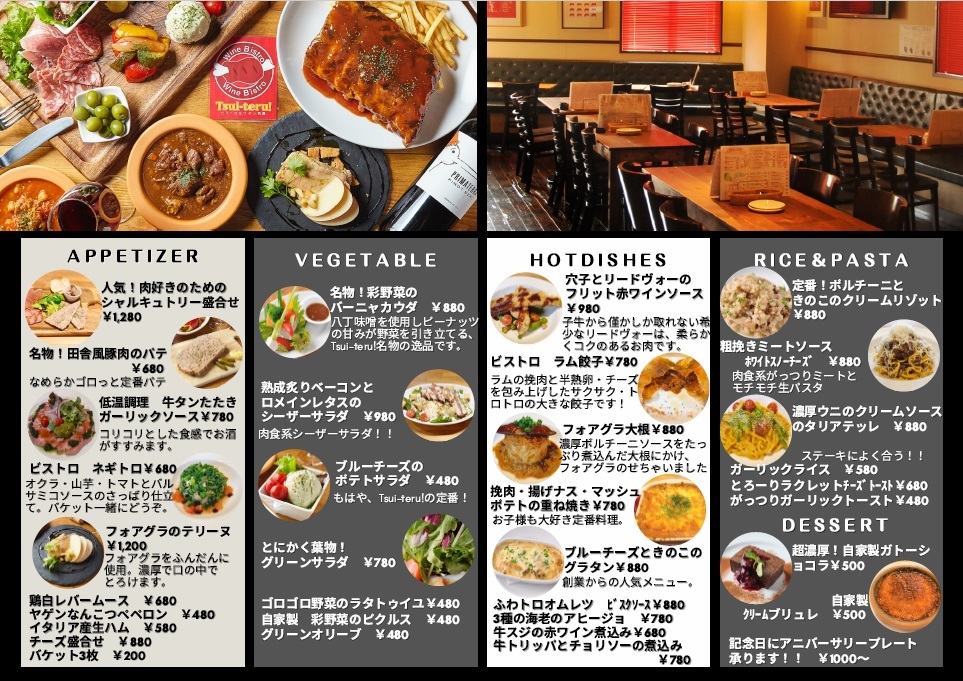 写真 : ツイテル (Tsui-teru!) - 中野/ビストロ | 食べログ