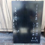 中華蕎麦 とみ田 - 本日のお酒