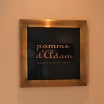 Pomme d' Adam - 店頭