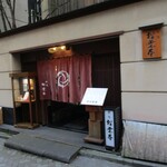 赤坂松葉屋 - 外観