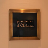 ポム・ダダン - 店頭