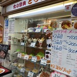 Touyou - お店