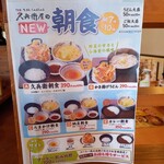 久兵衛屋 - 朝食メニュー