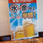 久兵衛屋 - 生ビール、水曜も半額