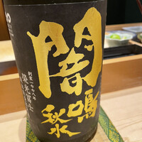 代官山 鮨 たけうち - 