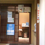 創作和食 わっはっは - 入り口で、頭ぶつけないでください(´Д`;Λ)