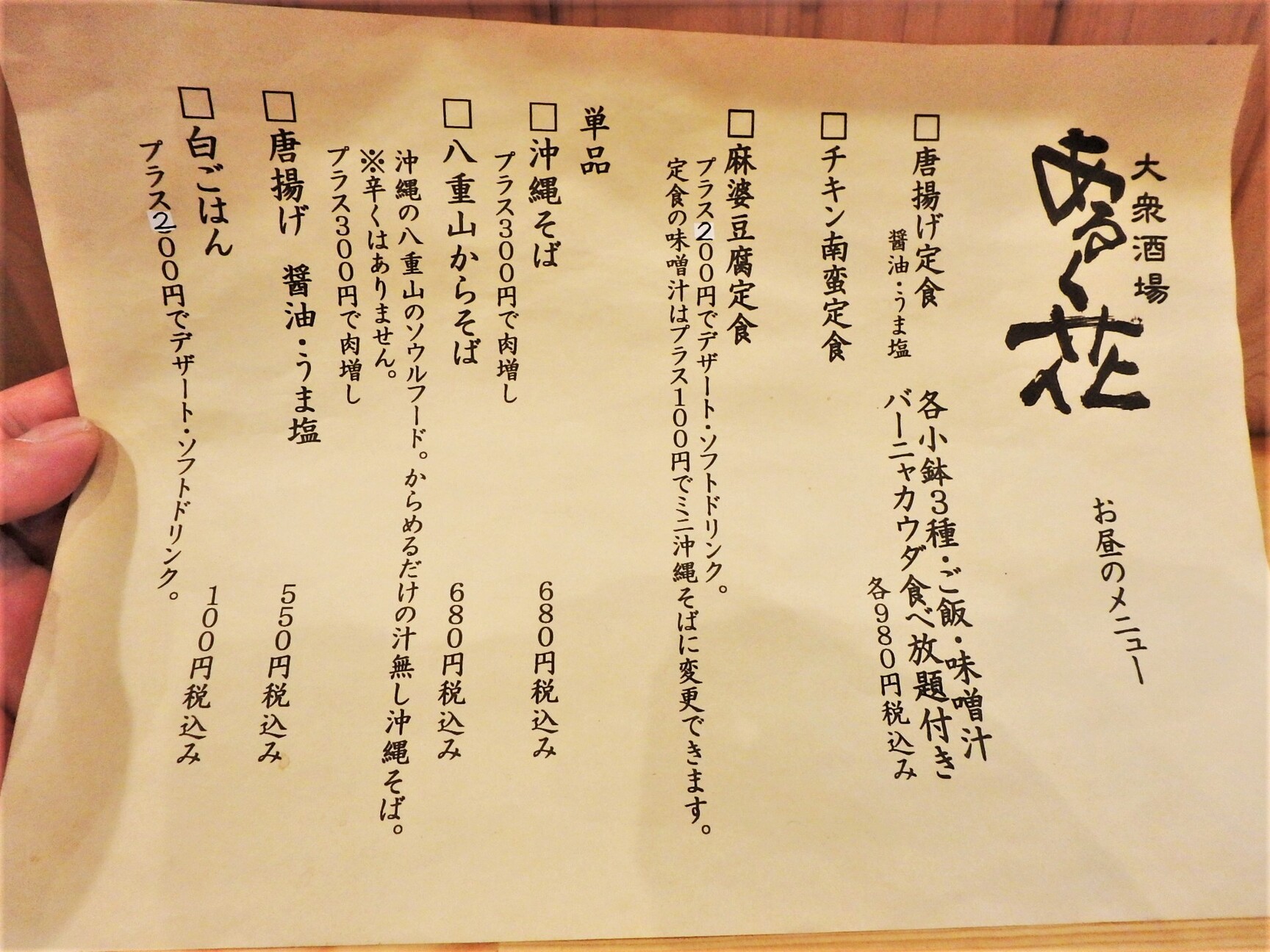 メニュー写真 : 大衆酒場 あるく花 - 鹿屋市その他/居酒屋 | 食べログ