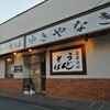 パン工房 Ampel ゆきやなぎ飯能駅前店