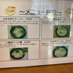 風味絶佳 麺屋まるきた商店 - 